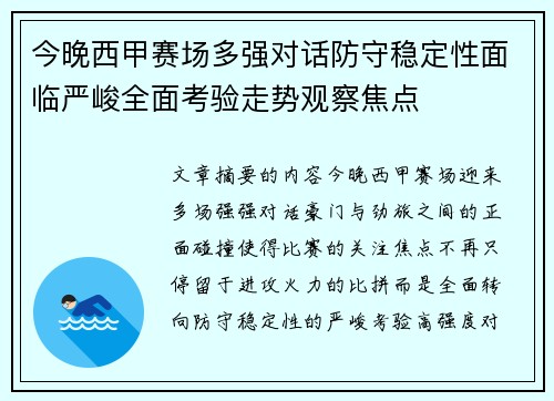 今晚西甲赛场多强对话防守稳定性面临严峻全面考验走势观察焦点