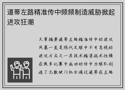 道蒂左路精准传中频频制造威胁掀起进攻狂潮