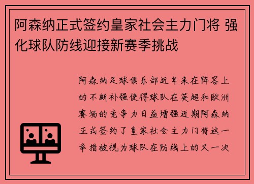 阿森纳正式签约皇家社会主力门将 强化球队防线迎接新赛季挑战