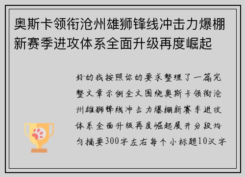 奥斯卡领衔沧州雄狮锋线冲击力爆棚新赛季进攻体系全面升级再度崛起 奥斯卡领衔沧州雄狮锋线冲击力爆棚新赛季进攻体系全面升级再度崛起