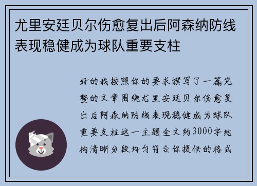 尤里安廷贝尔伤愈复出后阿森纳防线表现稳健成为球队重要支柱 尤里安廷贝尔伤愈复出后阿森纳防线表现稳健成为球队重要支柱