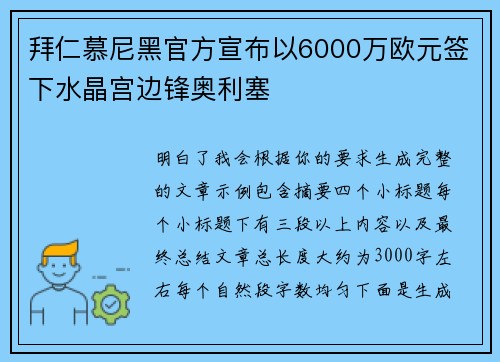 拜仁慕尼黑官方宣布以6000万欧元签下水晶宫边锋奥利塞 拜仁慕尼黑官方宣布以6000万欧元签下水晶宫边锋奥利塞