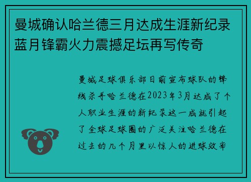 曼城确认哈兰德三月达成生涯新纪录蓝月锋霸火力震撼足坛再写传奇 曼城确认哈兰德三月达成生涯新纪录蓝月锋霸火力震撼足坛再写传奇