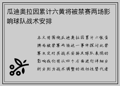瓜迪奥拉因累计六黄将被禁赛两场影响球队战术安排
