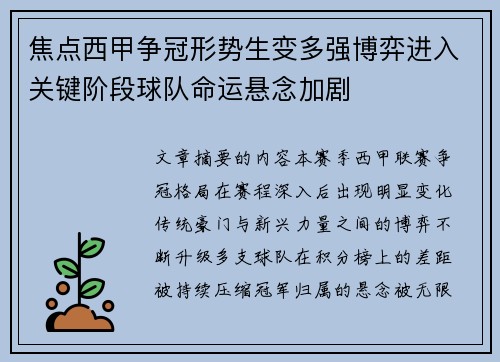 焦点西甲争冠形势生变多强博弈进入关键阶段球队命运悬念加剧 焦点西甲争冠形势生变多强博弈进入关键阶段球队命运悬念加剧