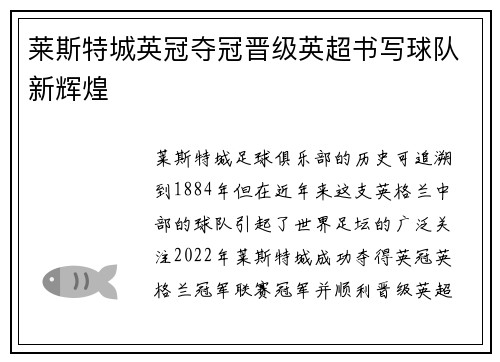 莱斯特城英冠夺冠晋级英超书写球队新辉煌 莱斯特城英冠夺冠晋级英超书写球队新辉煌