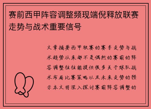 赛前西甲阵容调整频现端倪释放联赛走势与战术重要信号